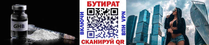 БУТИРАТ 1.4BDO  Оренбург 